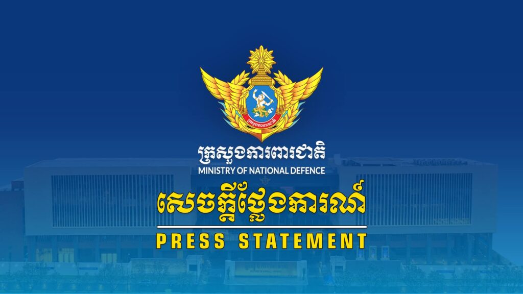 Statement of the Ministry of National Defense of the Kingdom of Cambodia