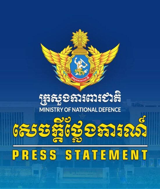 Statement of the Ministry of National Defense of the Kingdom of Cambodia