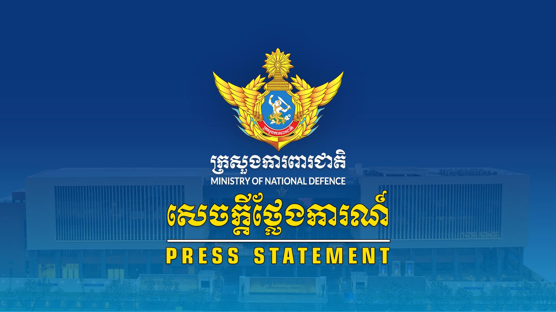 Statement of the Ministry of National Defense of the Kingdom of Cambodia